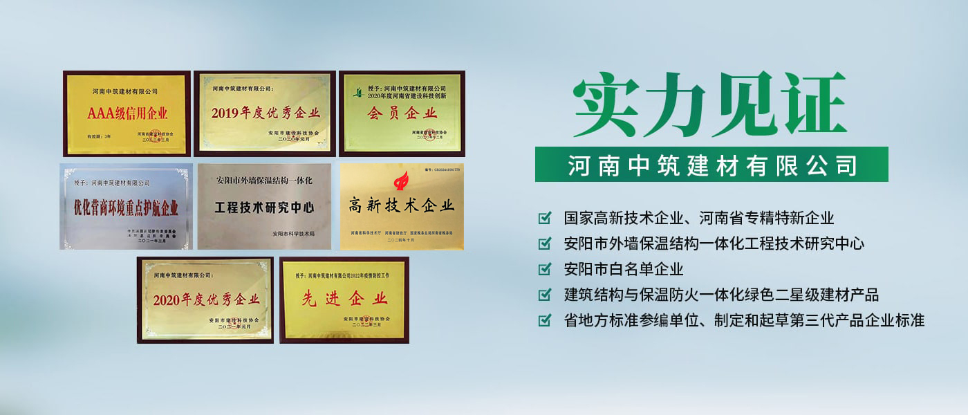外墻保溫